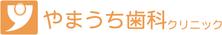 やまうち歯科クリニック